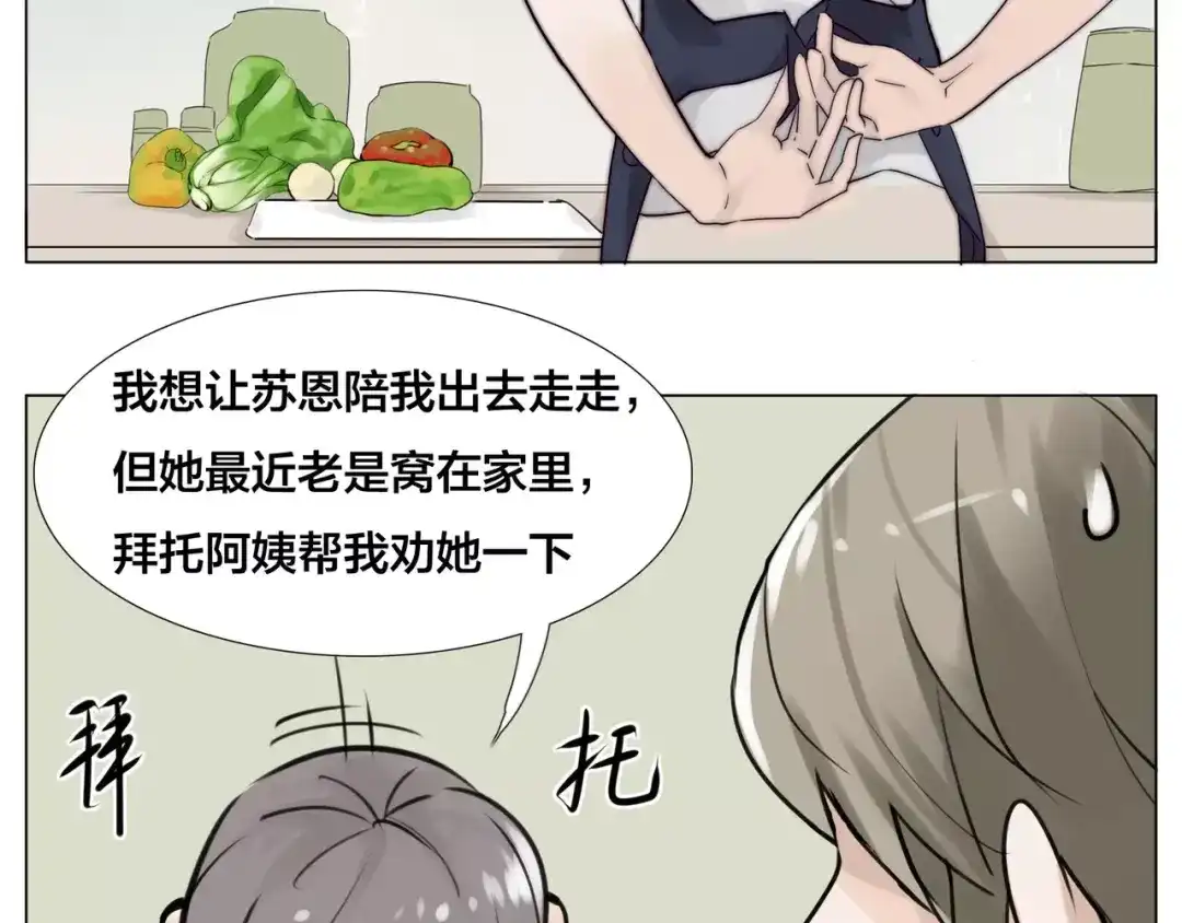 《闪恋薄荷糖》第14话 情敌介入 第69页