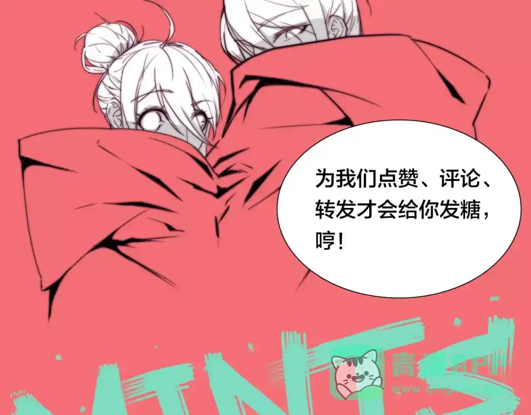 《闪恋薄荷糖》第14话 情敌介入 第81页