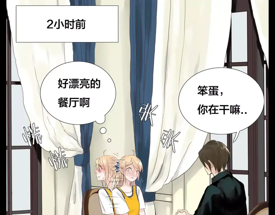 《闪恋薄荷糖》第14话 情敌介入 第18页