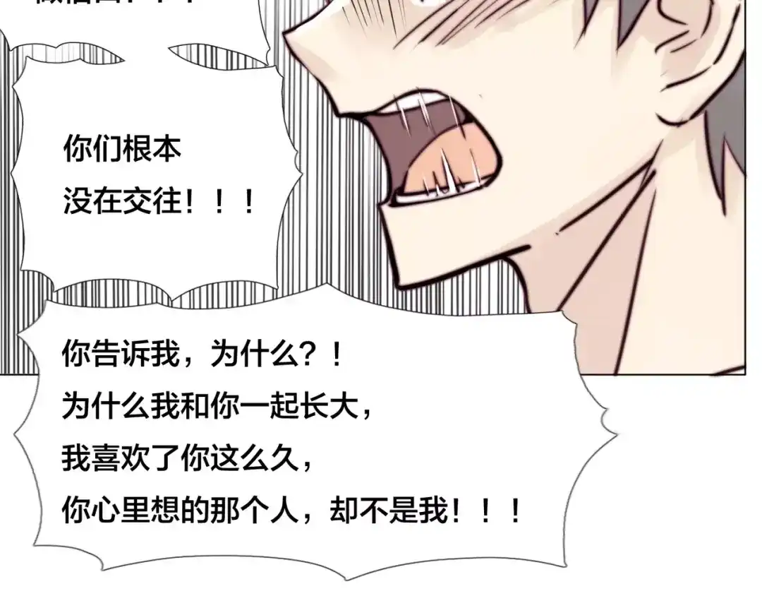 《闪恋薄荷糖》第15话 对不起，我不爱你 第57页