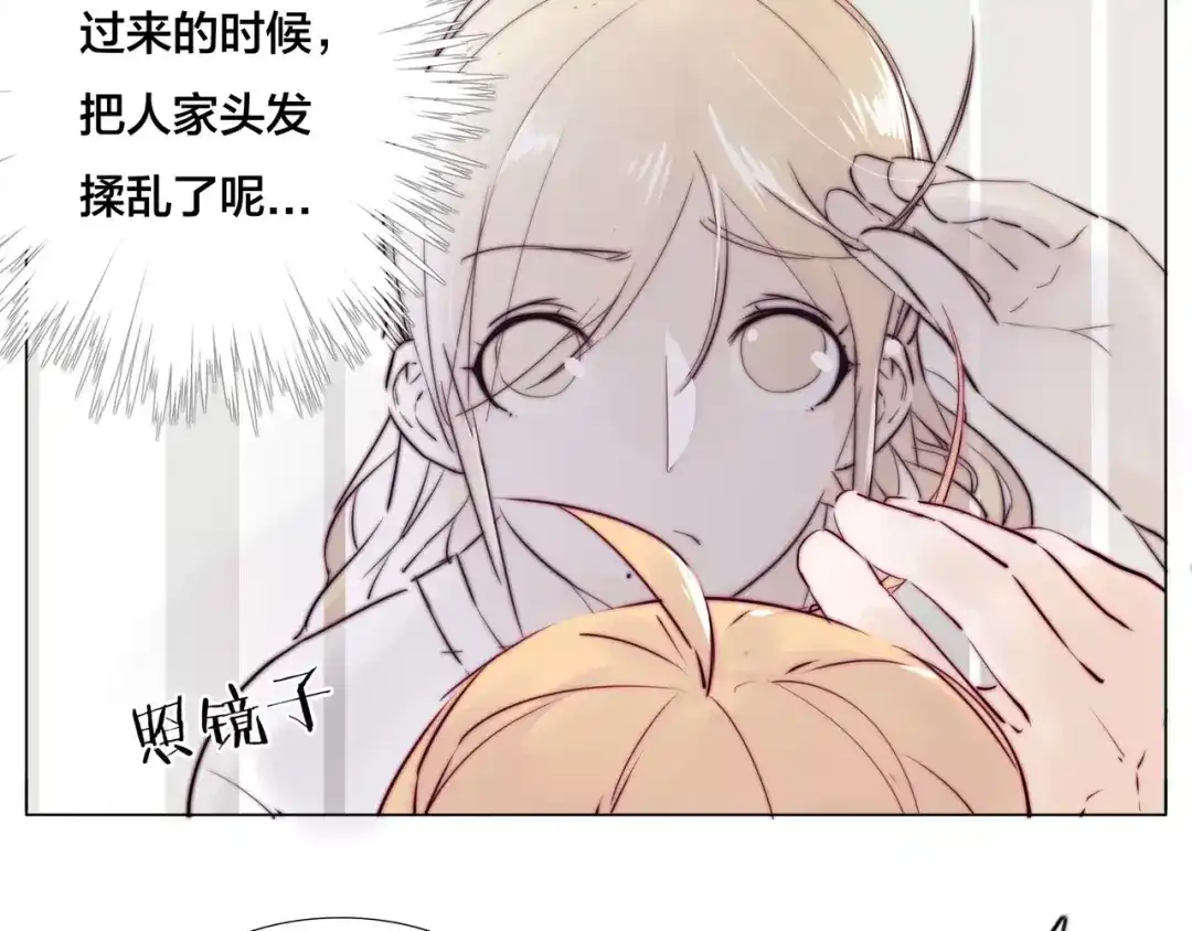 《闪恋薄荷糖》第15话 对不起，我不爱你 第22页