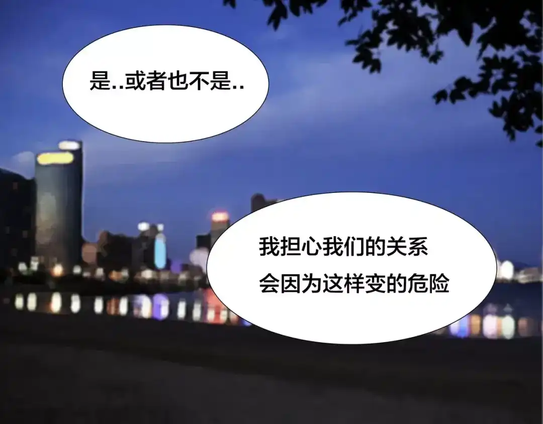 《闪恋薄荷糖》第15话 对不起，我不爱你 第54页
