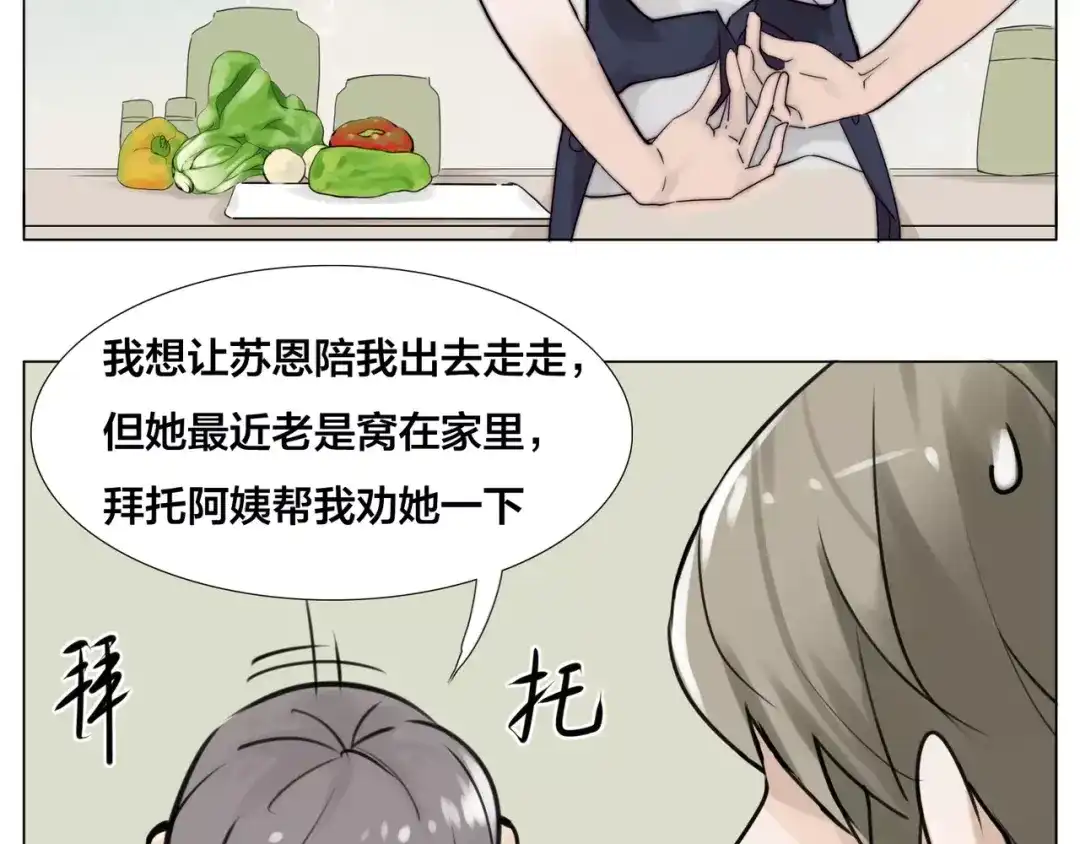 《闪恋薄荷糖》第15话 对不起，我不爱你 第3页