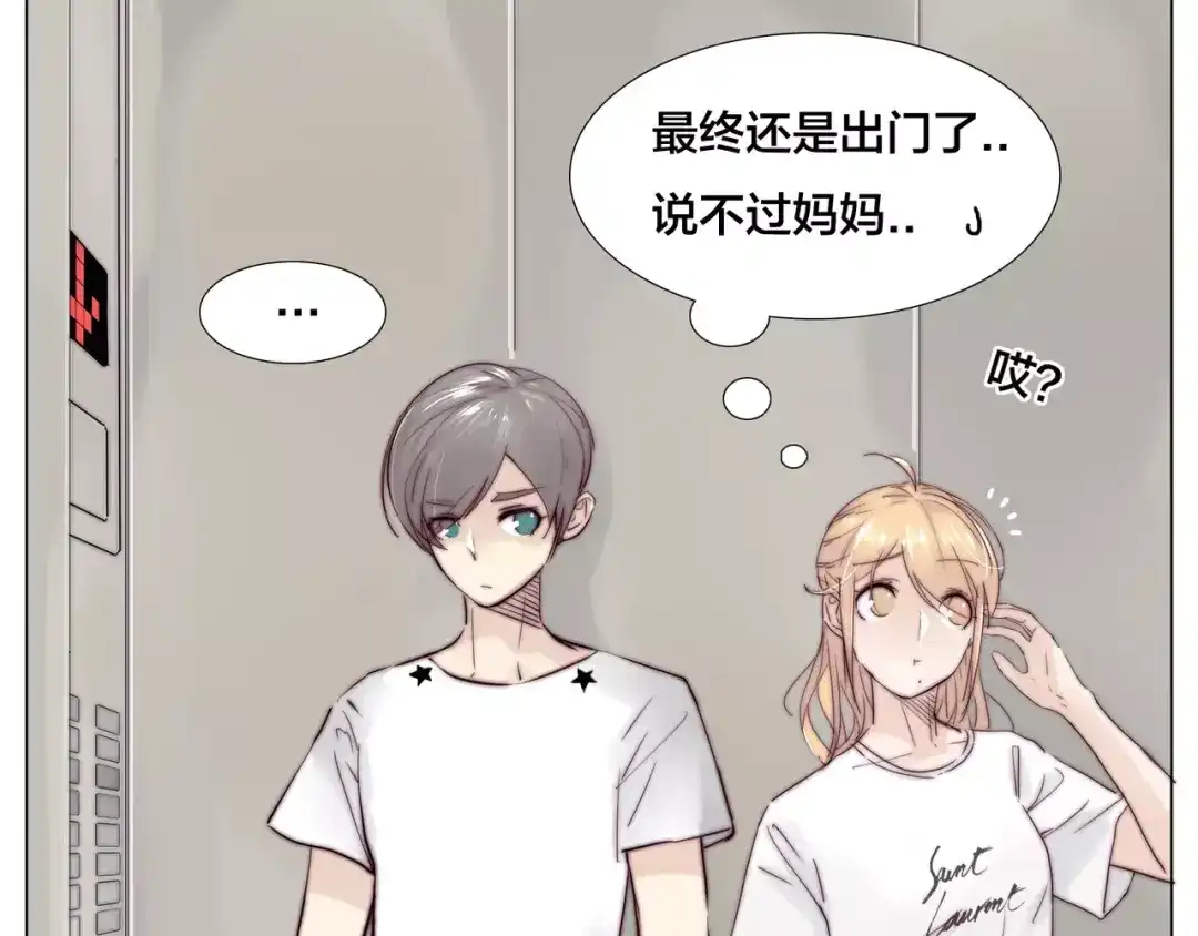 《闪恋薄荷糖》第15话 对不起，我不爱你 第20页