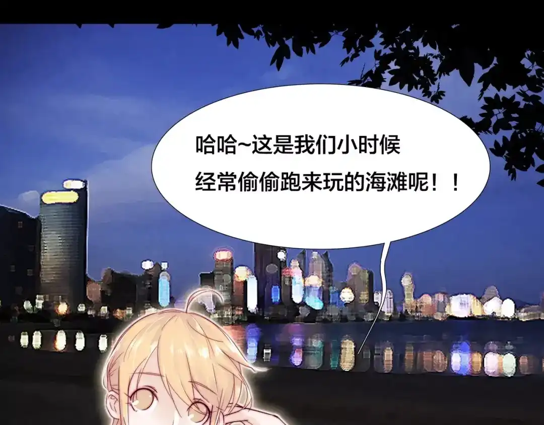 《闪恋薄荷糖》第15话 对不起，我不爱你 第37页