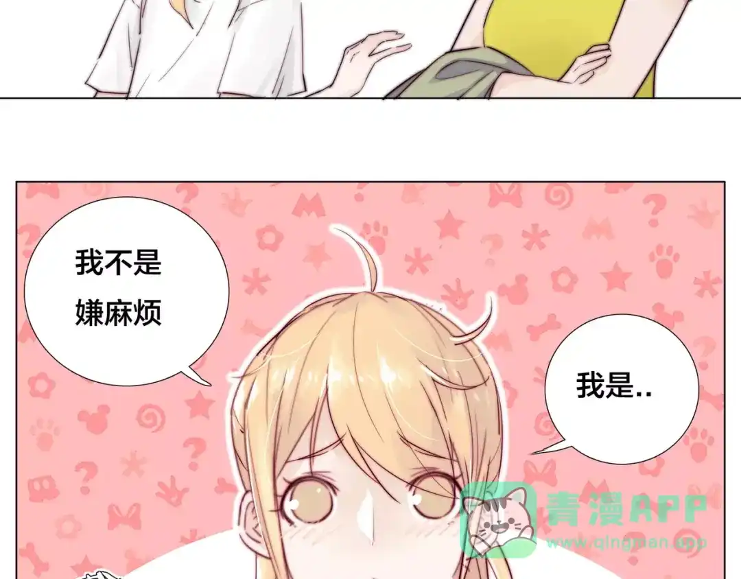 《闪恋薄荷糖》第15话 对不起，我不爱你 第16页