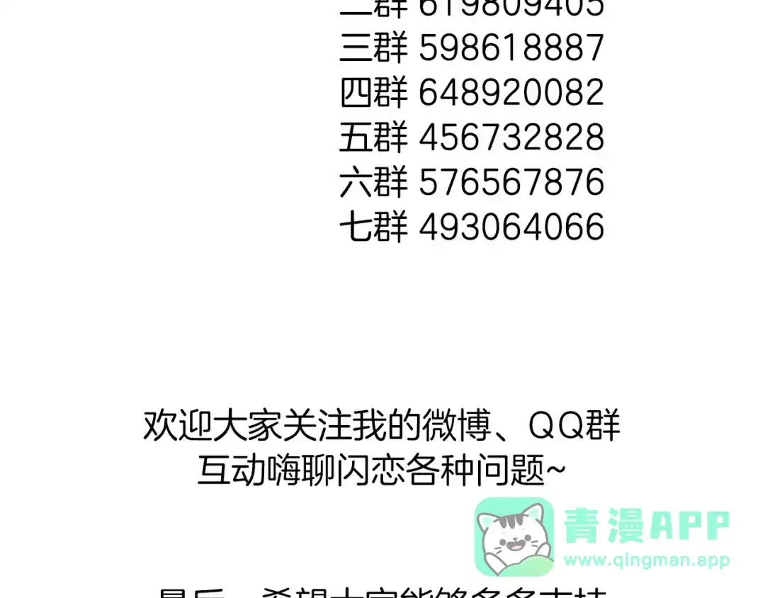 《闪恋薄荷糖》第15话 对不起，我不爱你 第66页