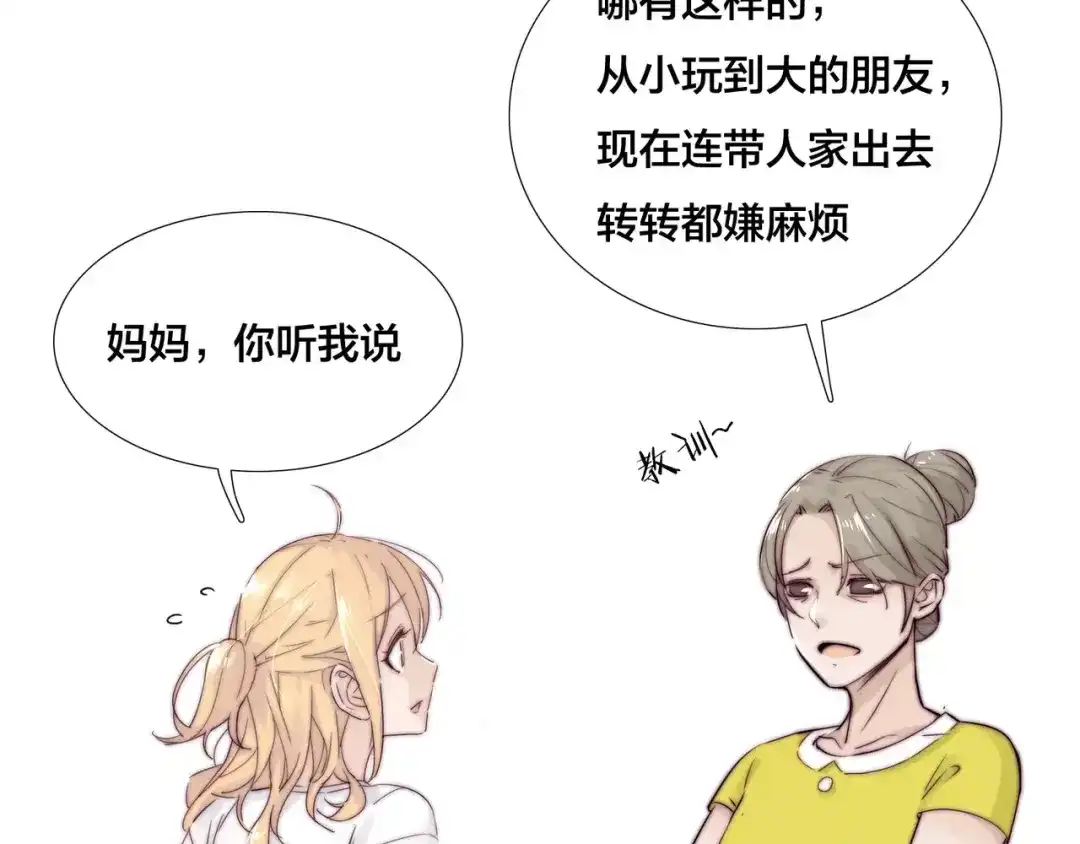 《闪恋薄荷糖》第15话 对不起，我不爱你 第15页