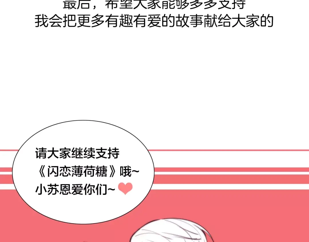 《闪恋薄荷糖》第15话 对不起，我不爱你 第67页