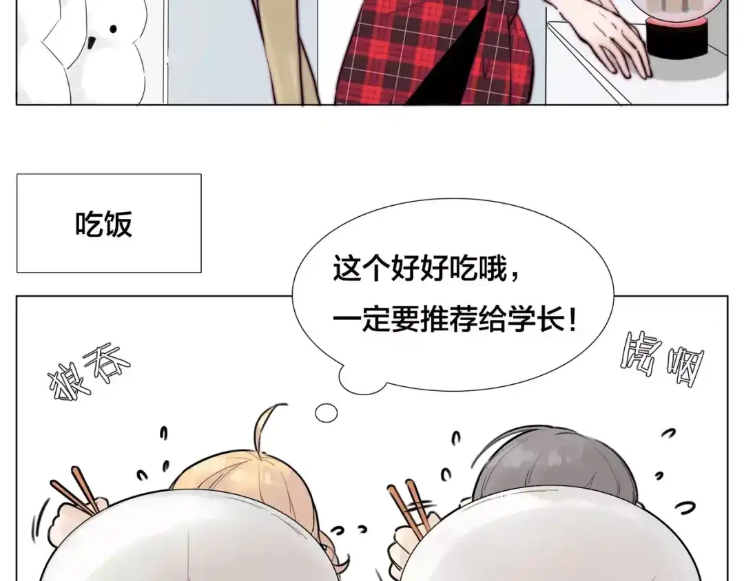 《闪恋薄荷糖》第15话 对不起，我不爱你 第29页