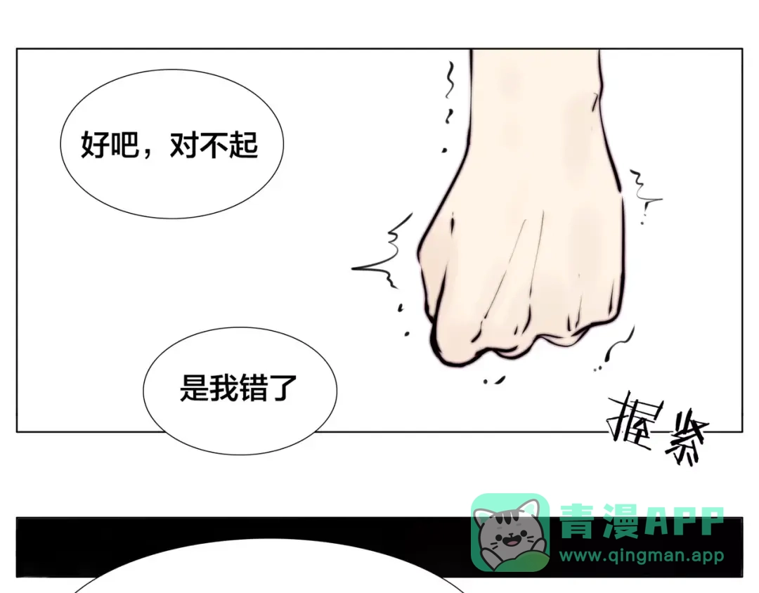 《闪恋薄荷糖》第16话 爱不能强迫 第21页