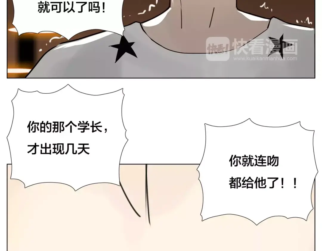 《闪恋薄荷糖》第16话 爱不能强迫 第15页