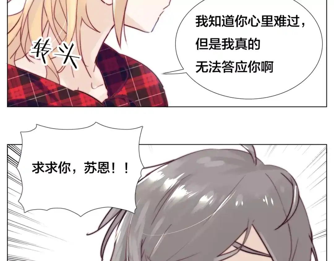 《闪恋薄荷糖》第16话 爱不能强迫 第25页