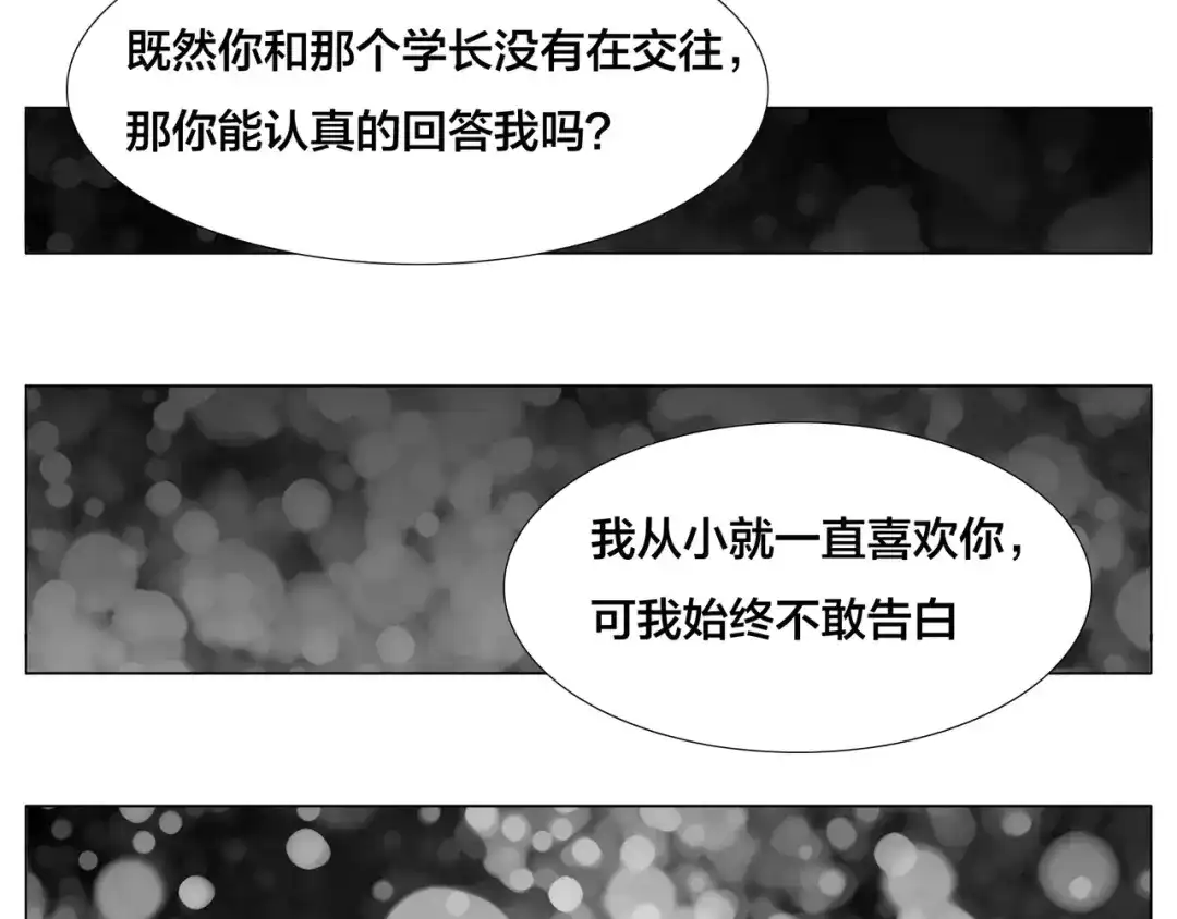 《闪恋薄荷糖》第16话 爱不能强迫 第22页