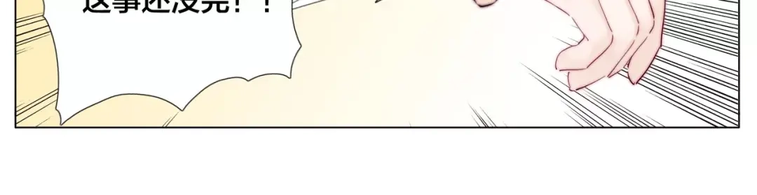 《闪恋薄荷糖》第16话 爱不能强迫 第34页