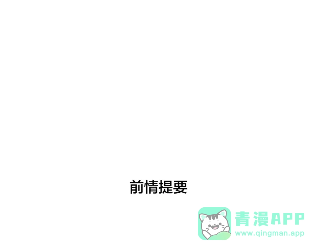 《闪恋薄荷糖》第16话 爱不能强迫 第1页