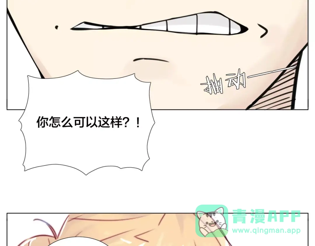 《闪恋薄荷糖》第16话 爱不能强迫 第16页