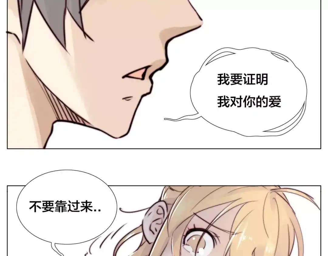 《闪恋薄荷糖》第16话 爱不能强迫 第39页