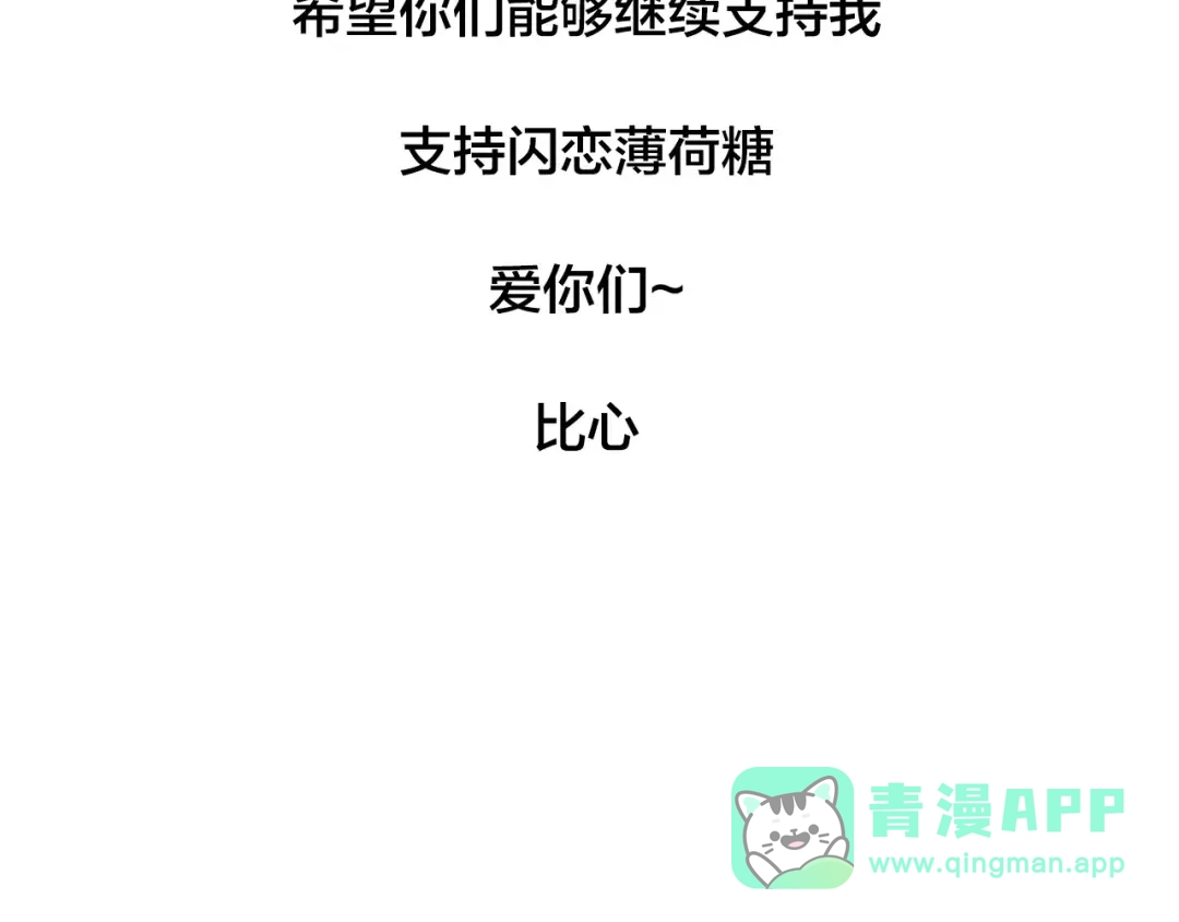 《闪恋薄荷糖》第17话 每天和你在一起 第86页