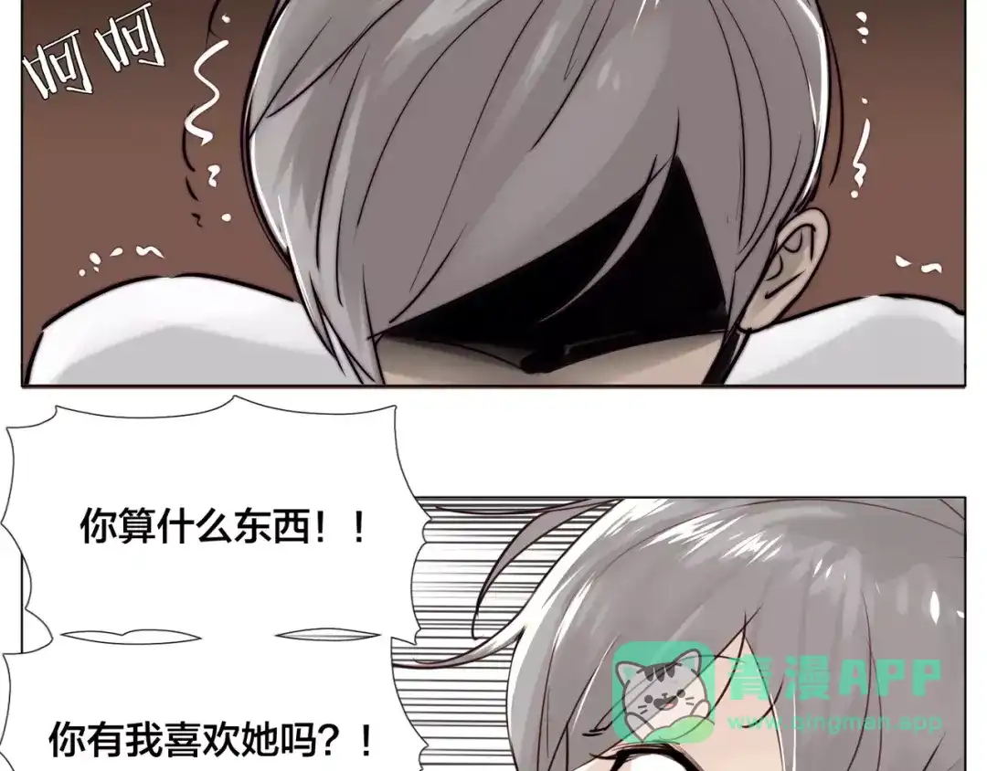 《闪恋薄荷糖》第17话 每天和你在一起 第16页