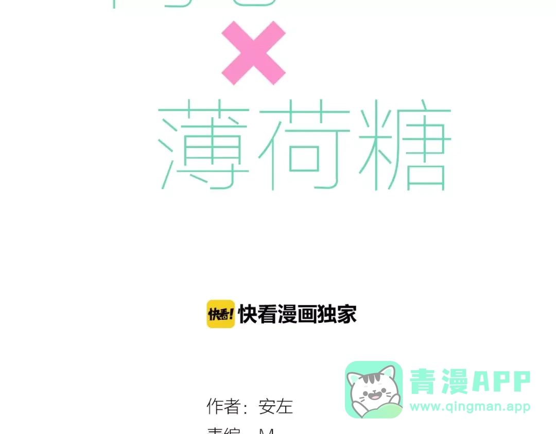 《闪恋薄荷糖》第17话 每天和你在一起 第11页