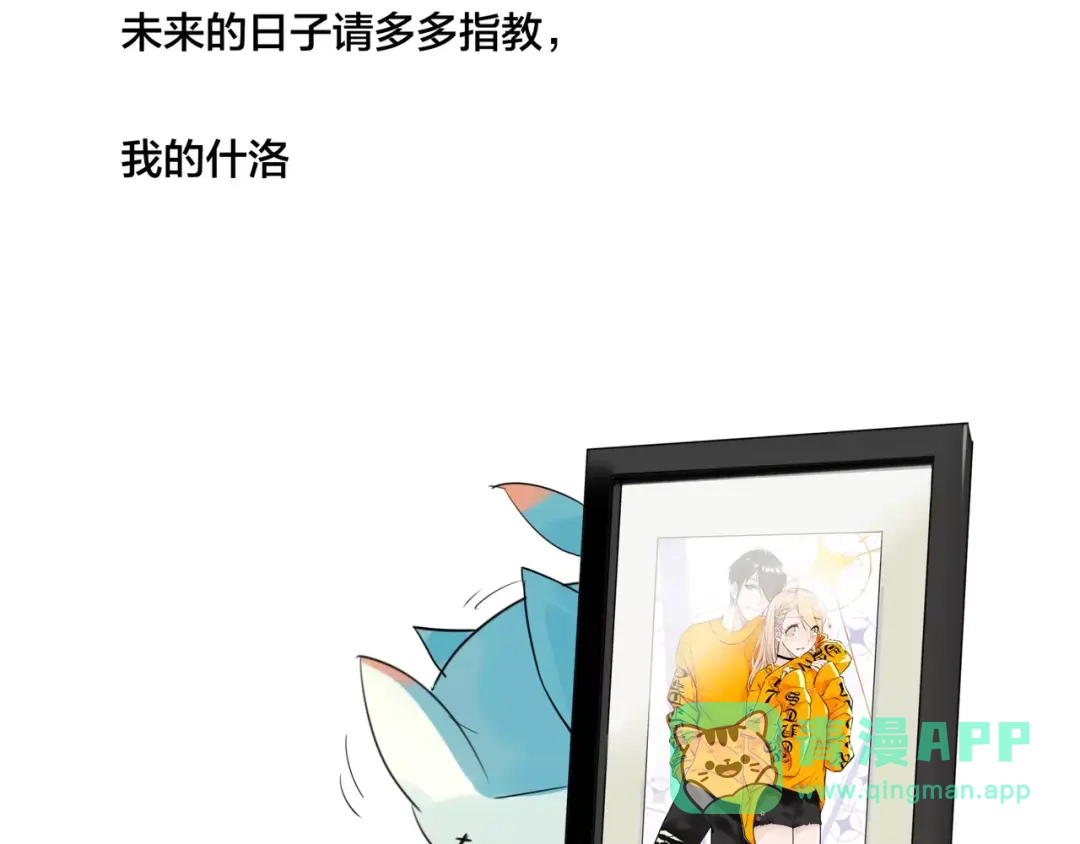 《闪恋薄荷糖》第17话 每天和你在一起 第81页