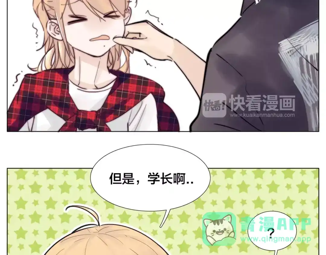 《闪恋薄荷糖》第17话 每天和你在一起 第46页