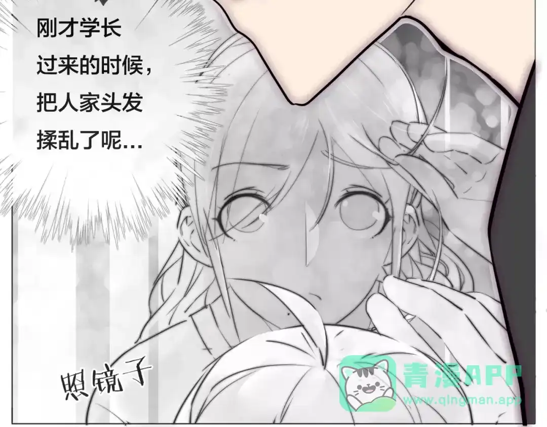《闪恋薄荷糖》第17话 每天和你在一起 第41页