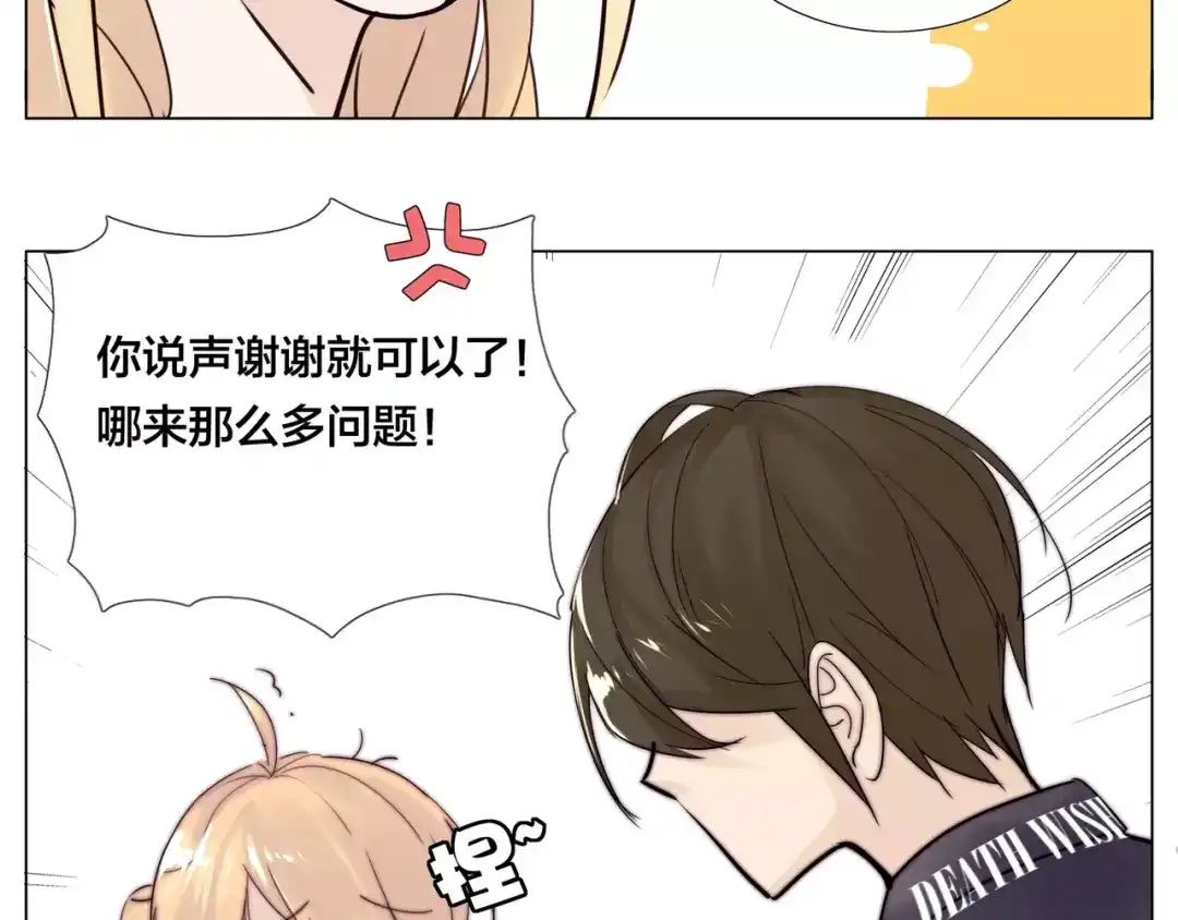 《闪恋薄荷糖》第17话 每天和你在一起 第45页