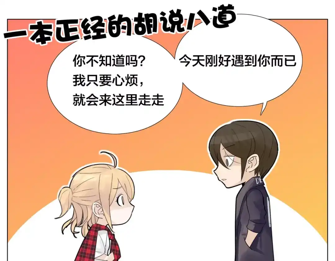 《闪恋薄荷糖》第17话 每天和你在一起 第43页