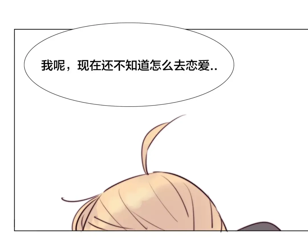 《闪恋薄荷糖》第17话 每天和你在一起 第73页