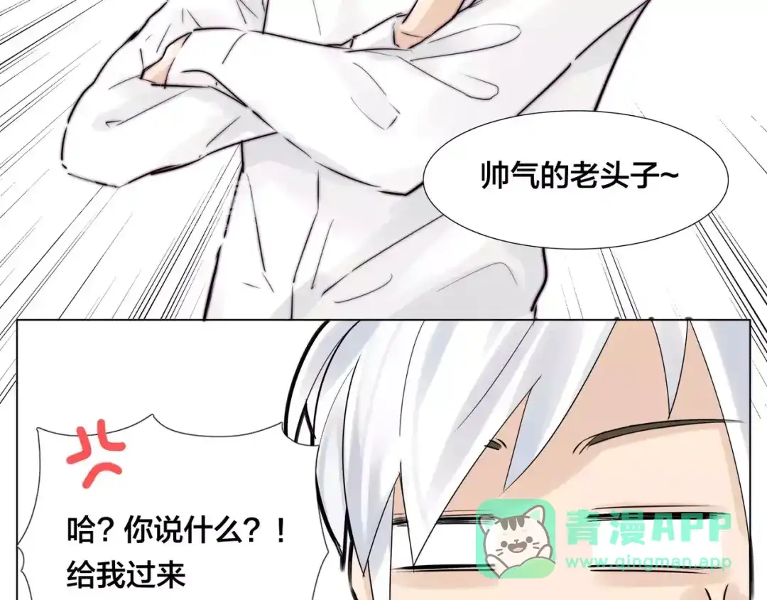 《闪恋薄荷糖》第18话 我能送你最好的礼物 第56页