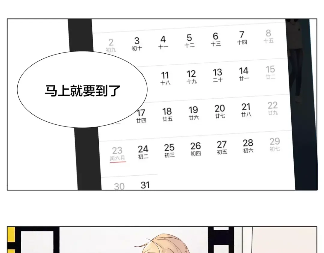 《闪恋薄荷糖》第18话 我能送你最好的礼物 第5页