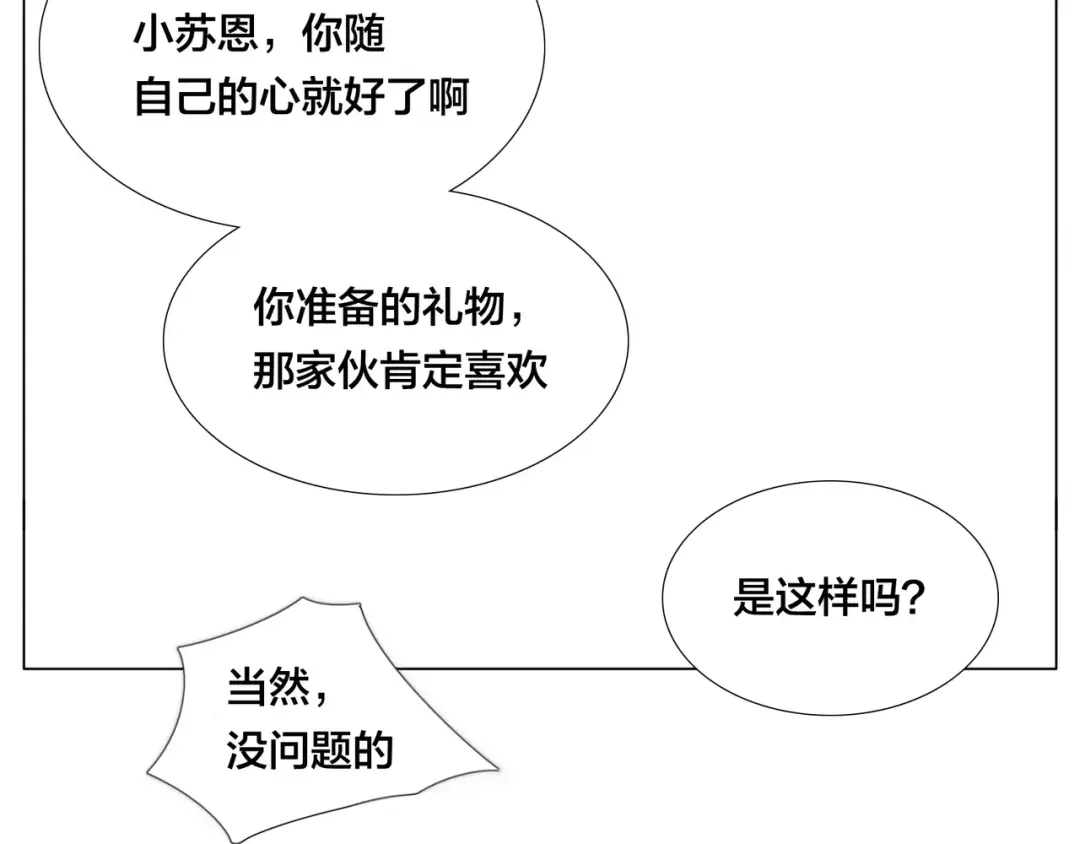 《闪恋薄荷糖》第18话 我能送你最好的礼物 第32页