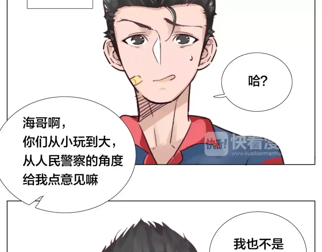 《闪恋薄荷糖》第18话 我能送你最好的礼物 第30页