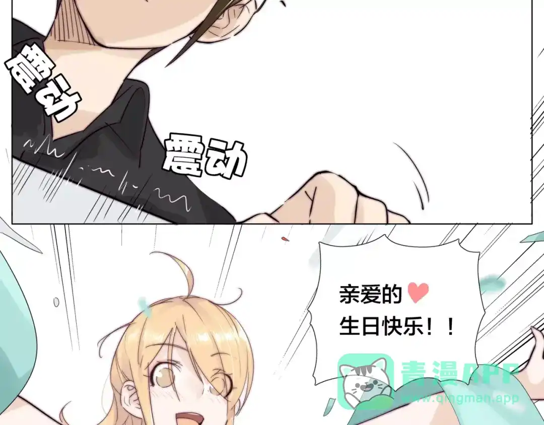 《闪恋薄荷糖》第18话 我能送你最好的礼物 第16页