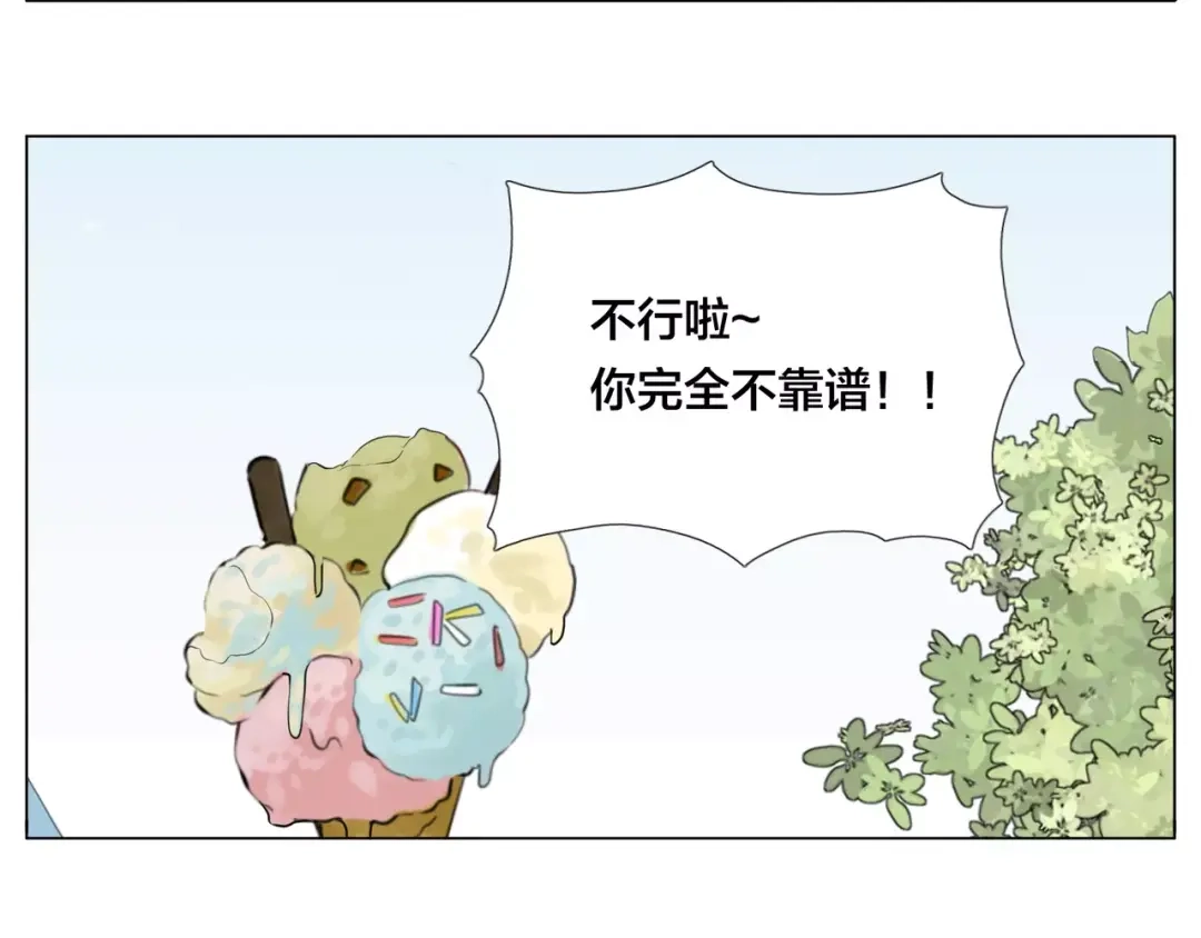 《闪恋薄荷糖》第18话 我能送你最好的礼物 第28页
