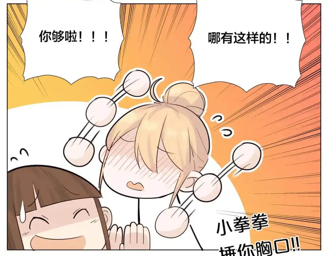 《闪恋薄荷糖》第18话 我能送你最好的礼物 第20页