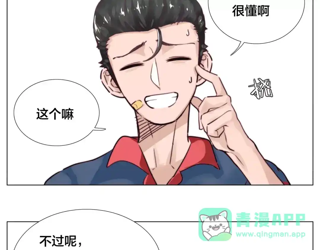 《闪恋薄荷糖》第18话 我能送你最好的礼物 第31页