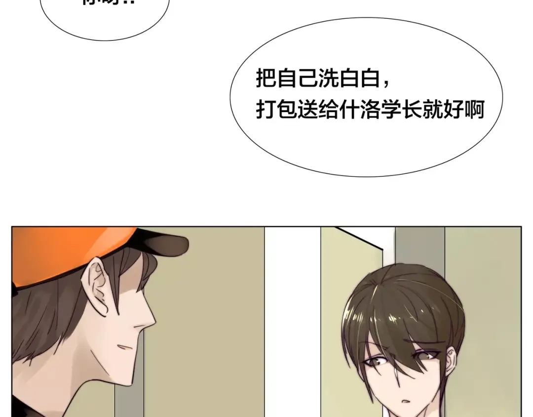 《闪恋薄荷糖》第18话 我能送你最好的礼物 第13页