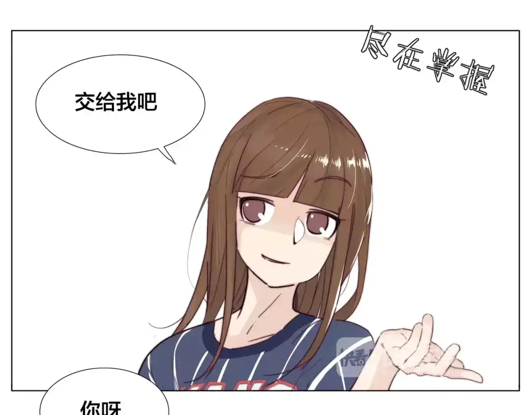《闪恋薄荷糖》第18话 我能送你最好的礼物 第12页