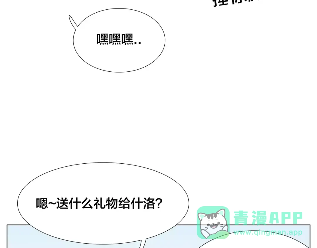 《闪恋薄荷糖》第18话 我能送你最好的礼物 第21页