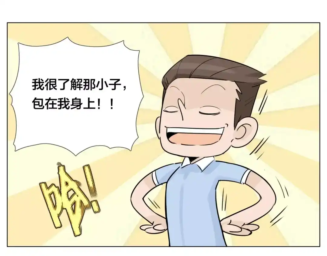 《闪恋薄荷糖》第18话 我能送你最好的礼物 第23页