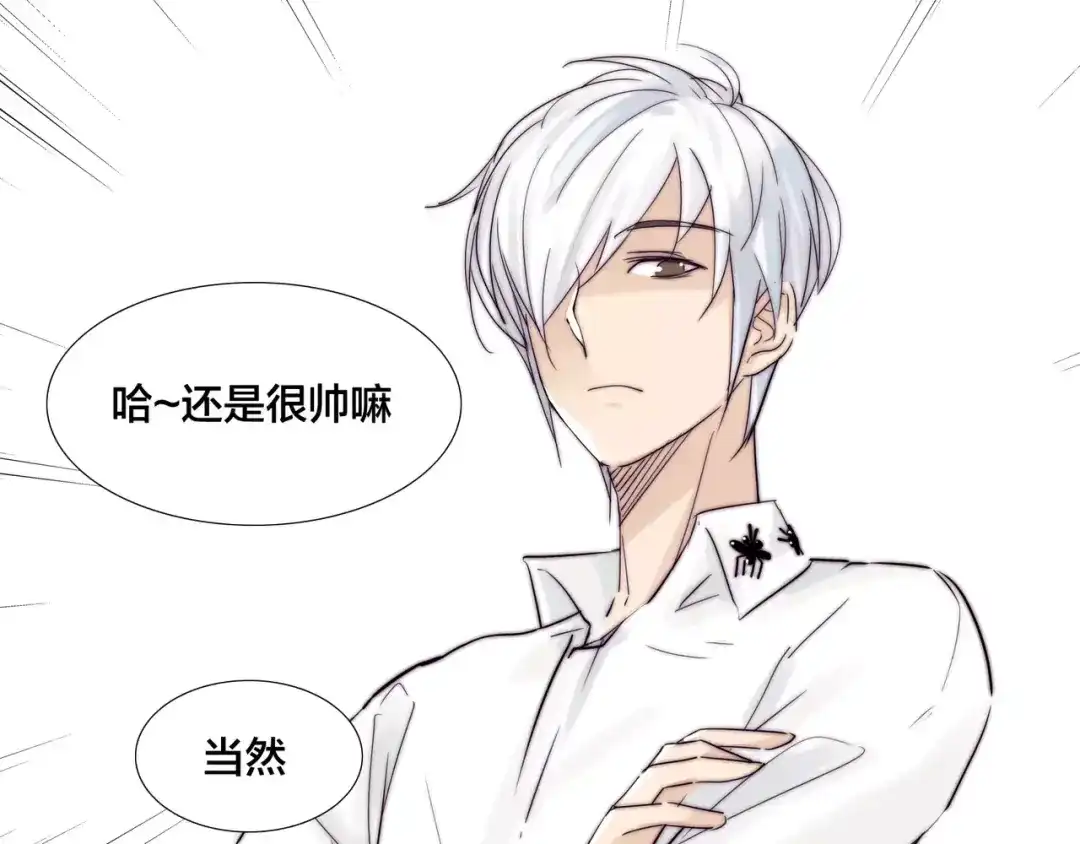 《闪恋薄荷糖》第18话 我能送你最好的礼物 第55页