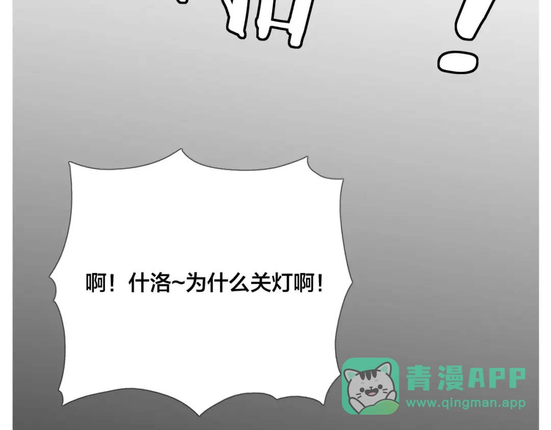 《闪恋薄荷糖》第18话 我能送你最好的礼物 第71页