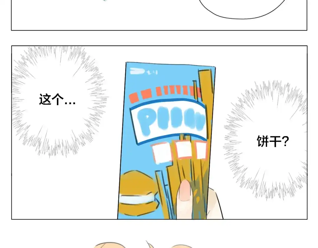 《闪恋薄荷糖》第1话 男友消失了！？ 第24页