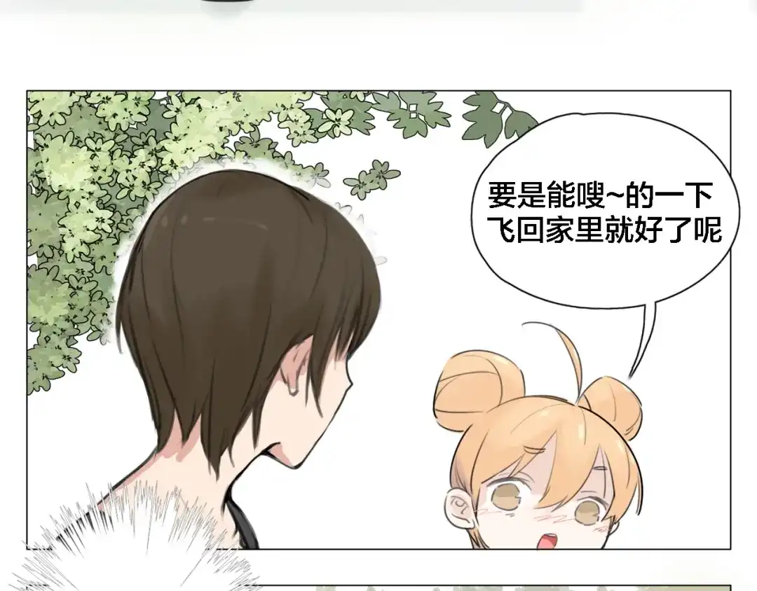 《闪恋薄荷糖》第1话 男友消失了！？ 第10页