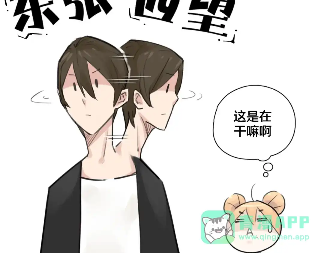 《闪恋薄荷糖》第1话 男友消失了！？ 第16页