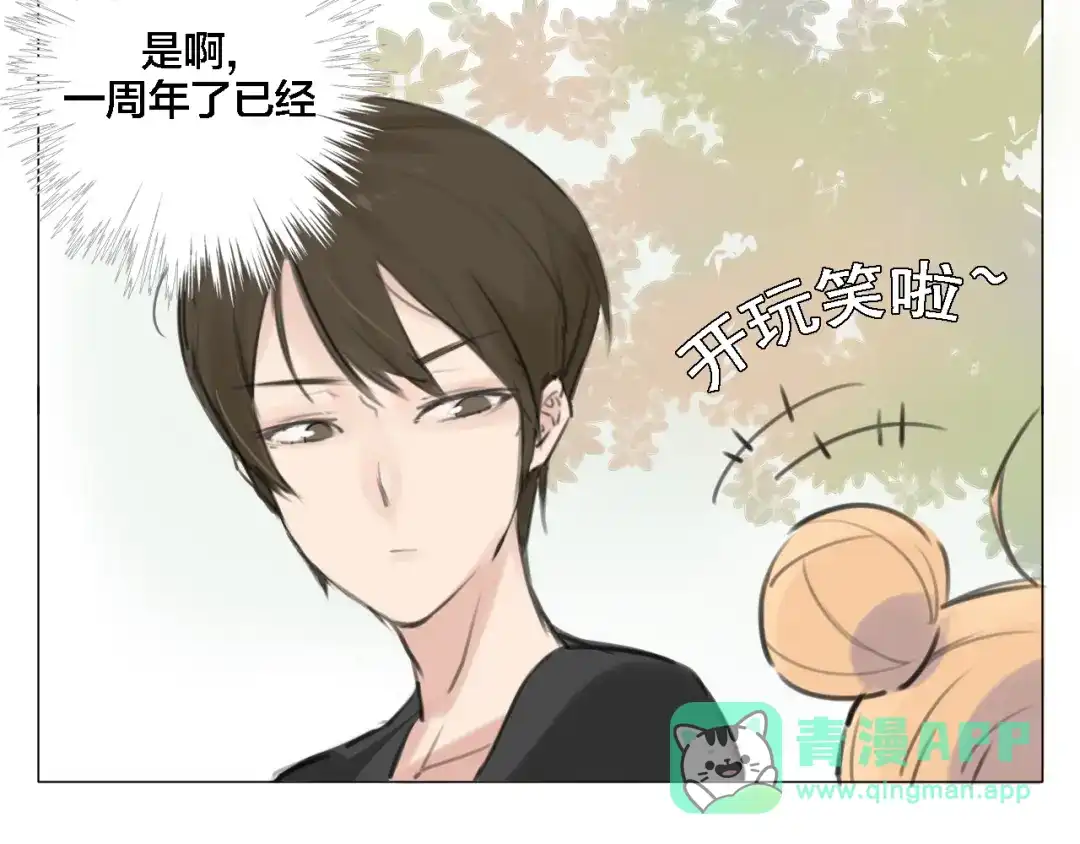 《闪恋薄荷糖》第1话 男友消失了！？ 第11页