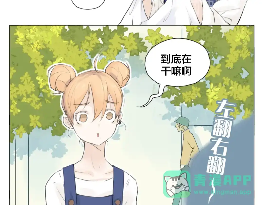 《闪恋薄荷糖》第1话 男友消失了！？ 第21页